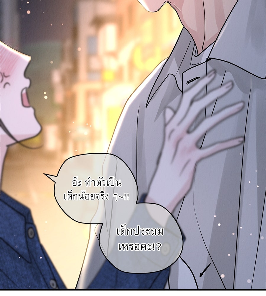 รักหลอกหยอกแฟนเก่า - หน้า 156