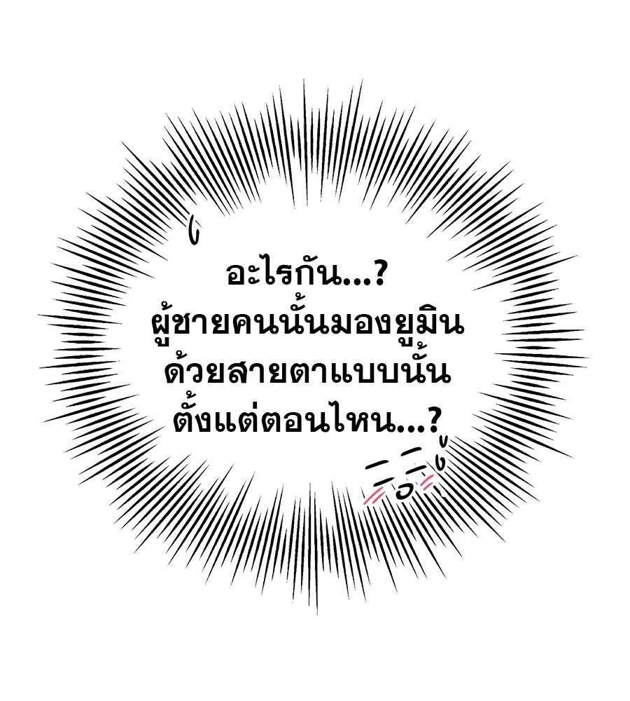 รักหลอกหยอกแฟนเก่า - หน้า 159