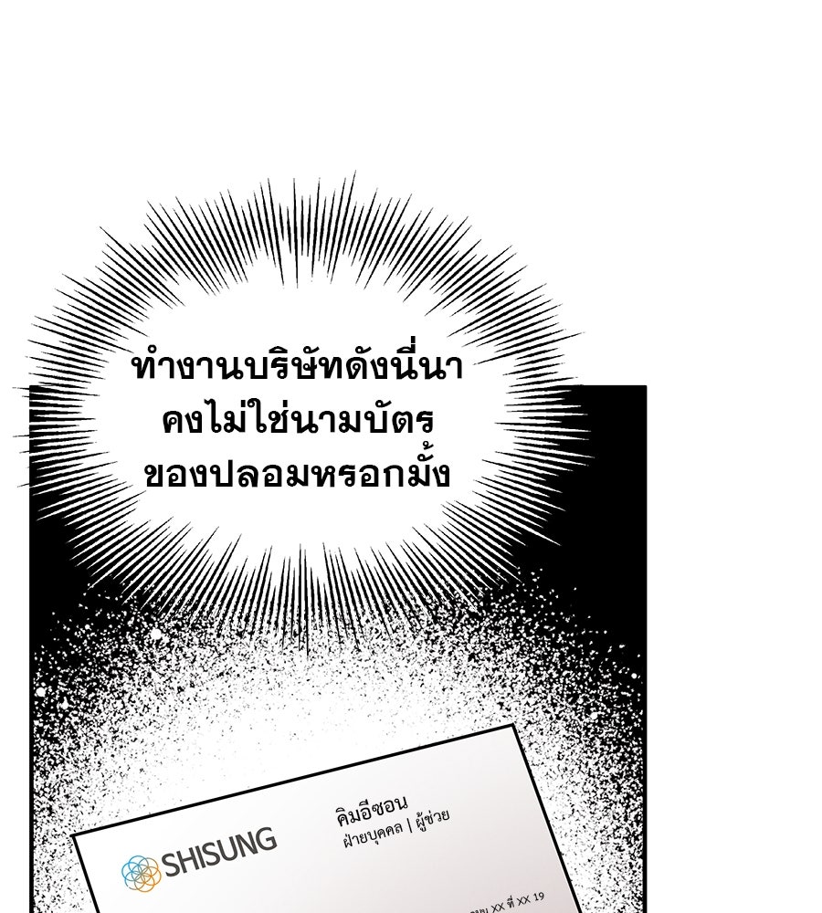 รักหลอกหยอกแฟนเก่า - หน้า 17