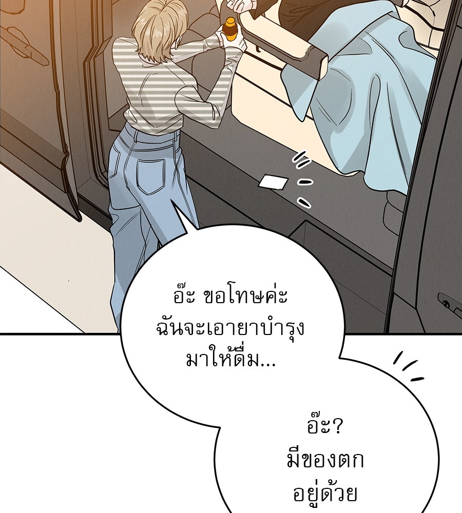 รักหลอกหยอกแฟนเก่า - หน้า 22