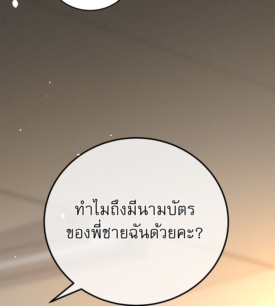 รักหลอกหยอกแฟนเก่า - หน้า 25