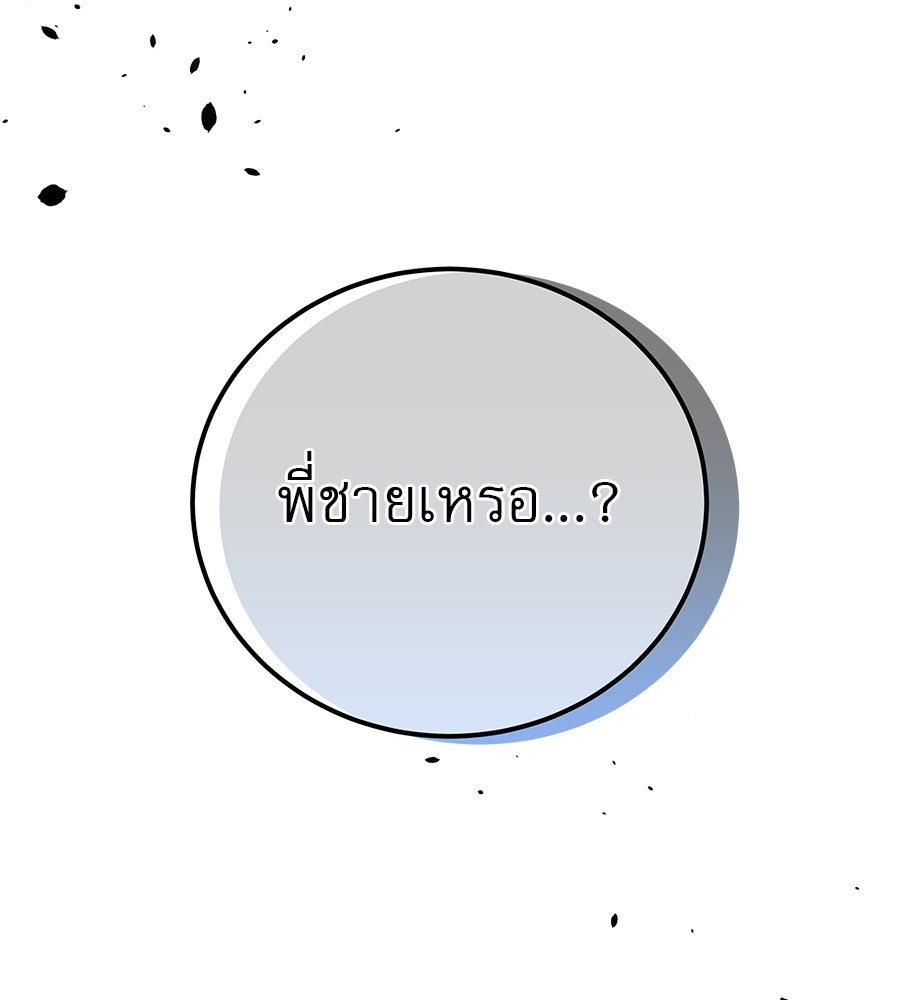 รักหลอกหยอกแฟนเก่า - หน้า 28