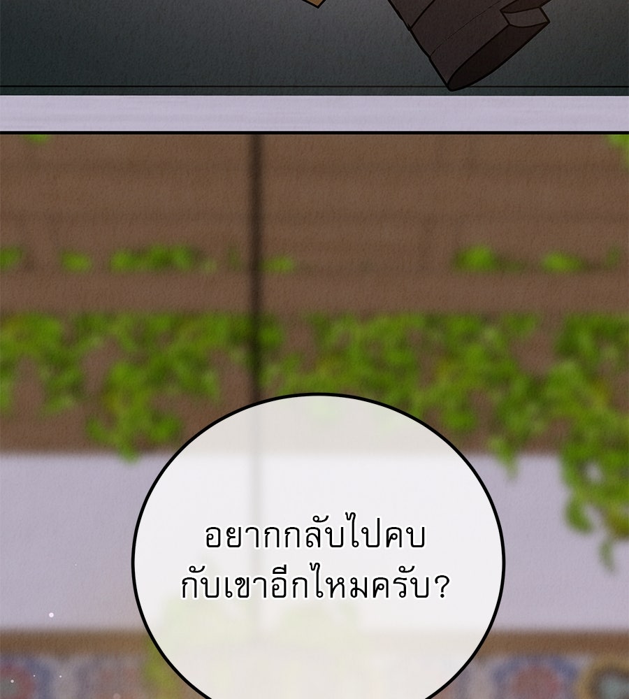 รักหลอกหยอกแฟนเก่า - หน้า 33