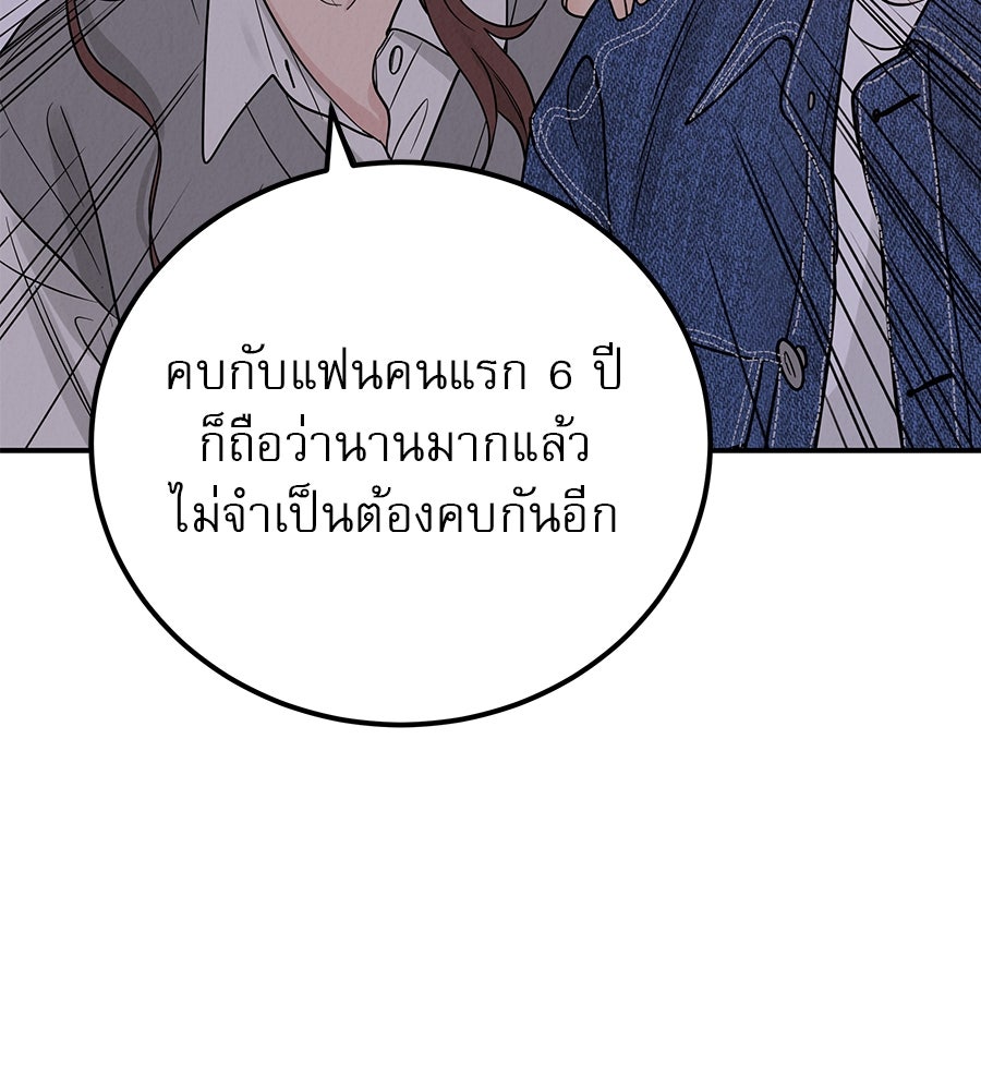 รักหลอกหยอกแฟนเก่า - หน้า 39