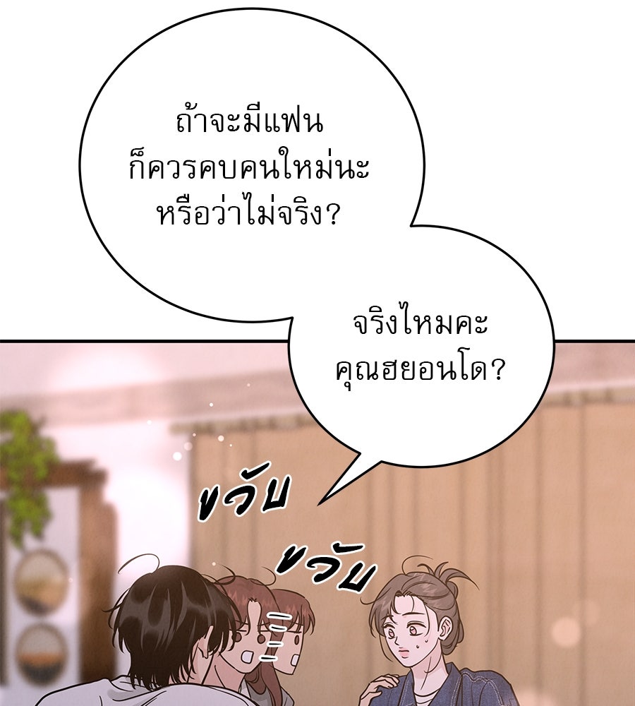 รักหลอกหยอกแฟนเก่า - หน้า 40