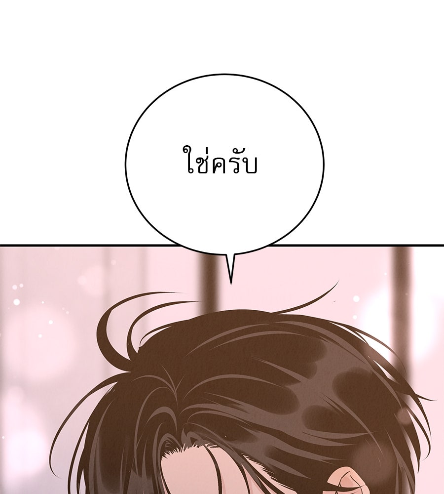 รักหลอกหยอกแฟนเก่า - หน้า 42
