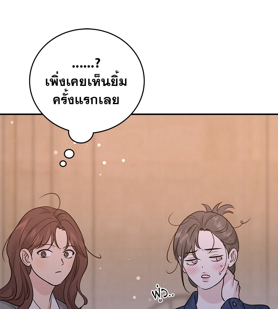 รักหลอกหยอกแฟนเก่า - หน้า 46