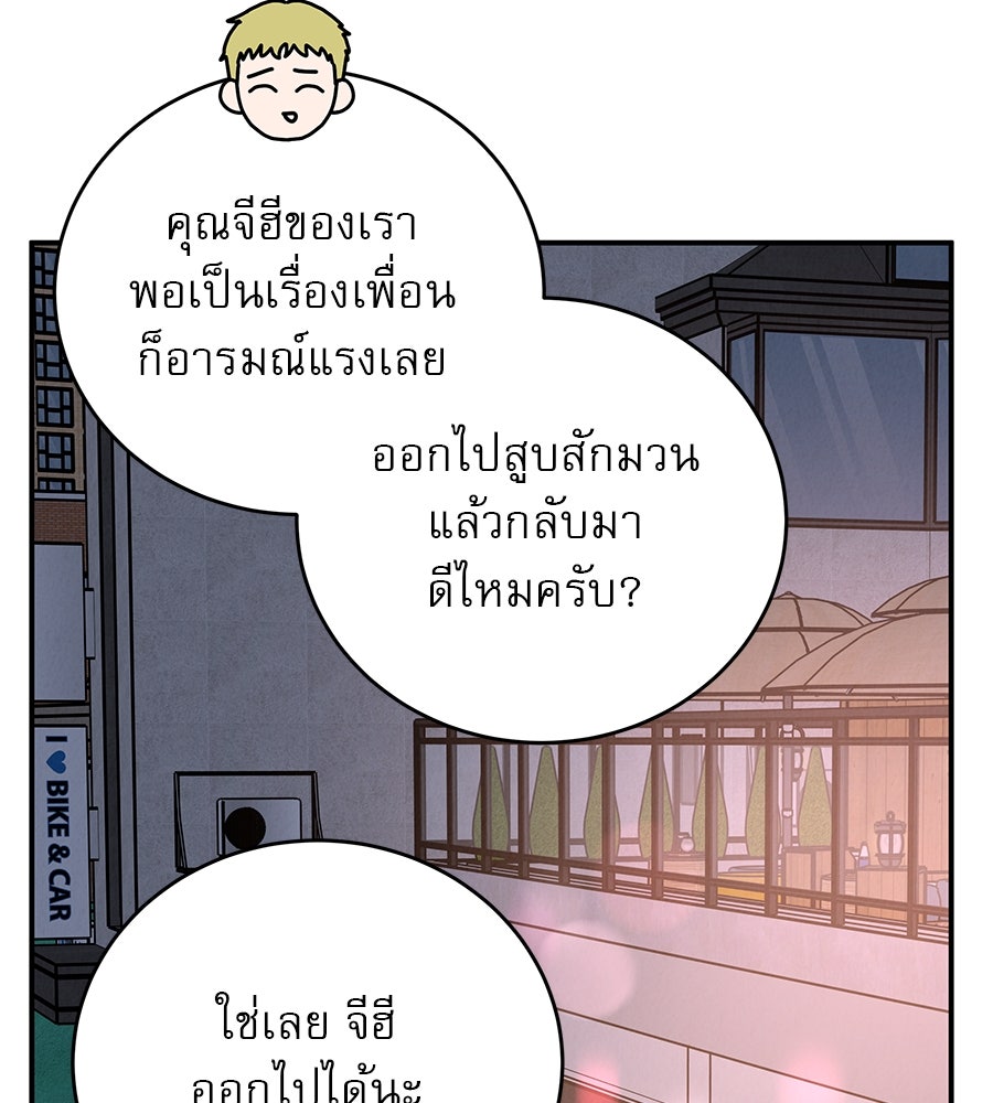 รักหลอกหยอกแฟนเก่า - หน้า 48