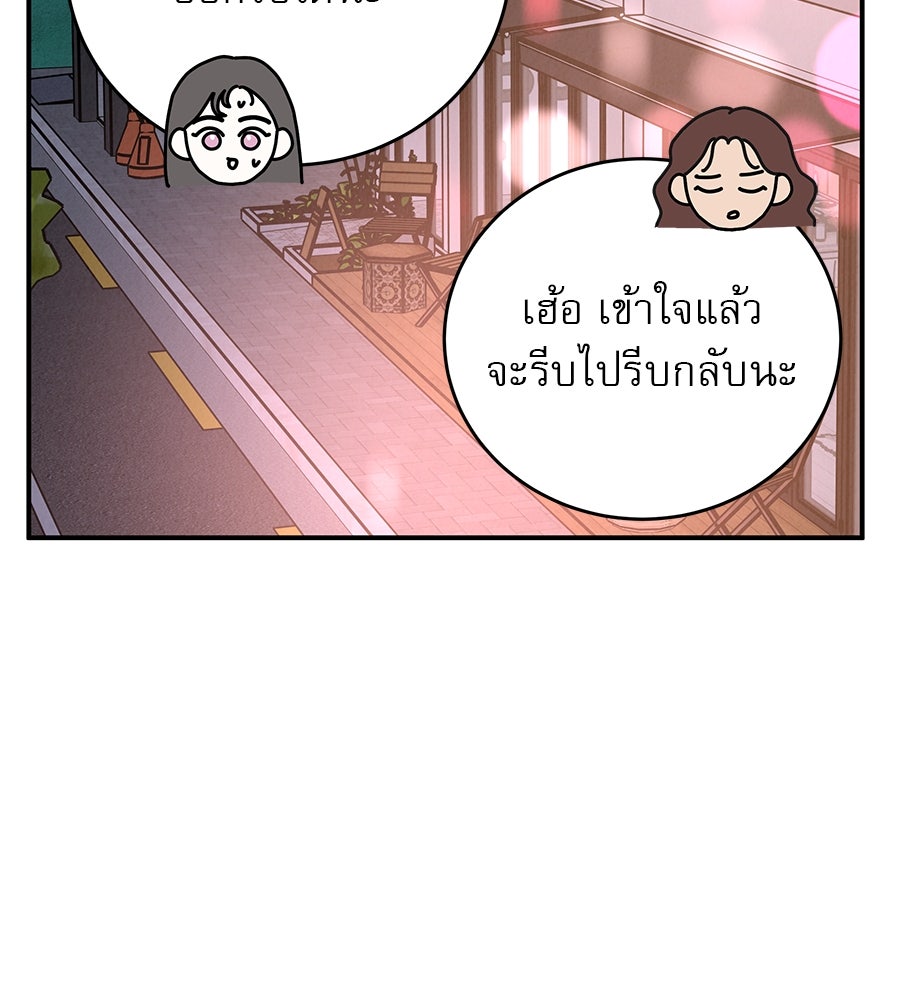 รักหลอกหยอกแฟนเก่า - หน้า 49