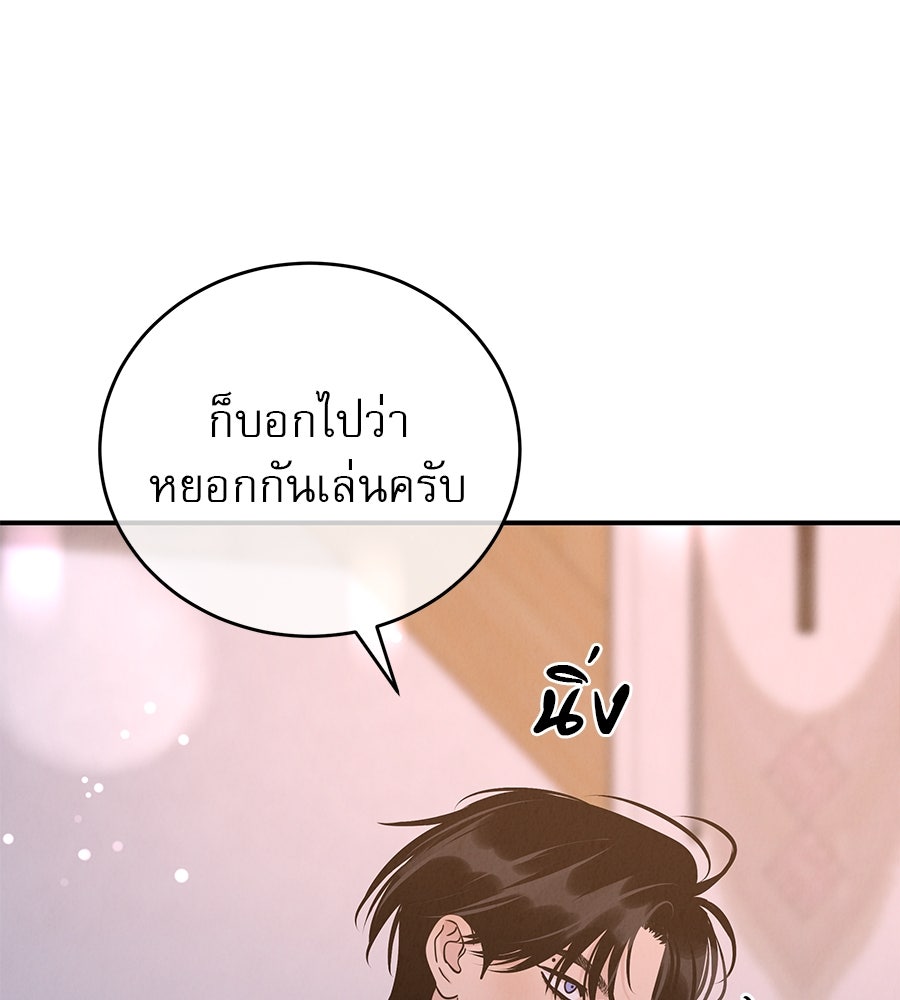 รักหลอกหยอกแฟนเก่า - หน้า 57