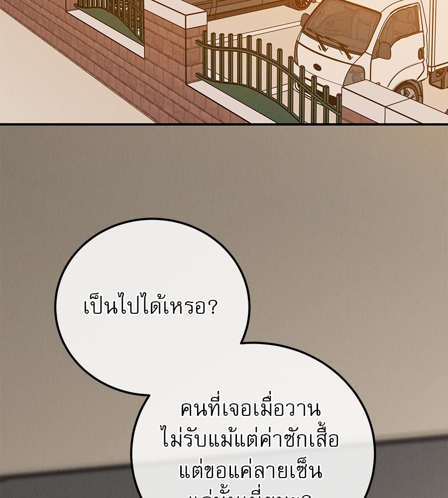 รักหลอกหยอกแฟนเก่า - หน้า 6
