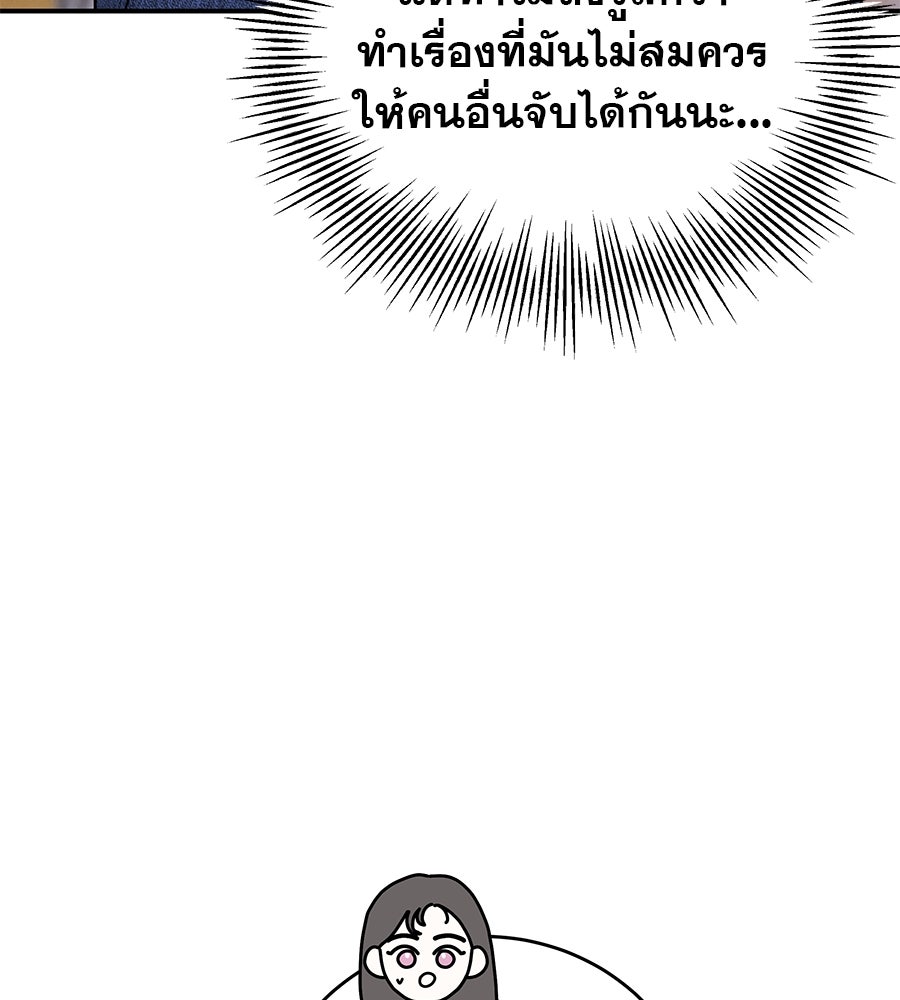 รักหลอกหยอกแฟนเก่า - หน้า 61