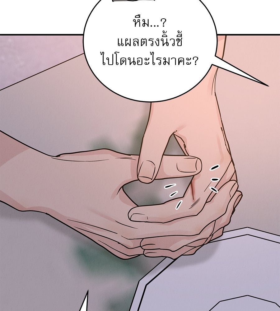 รักหลอกหยอกแฟนเก่า - หน้า 62