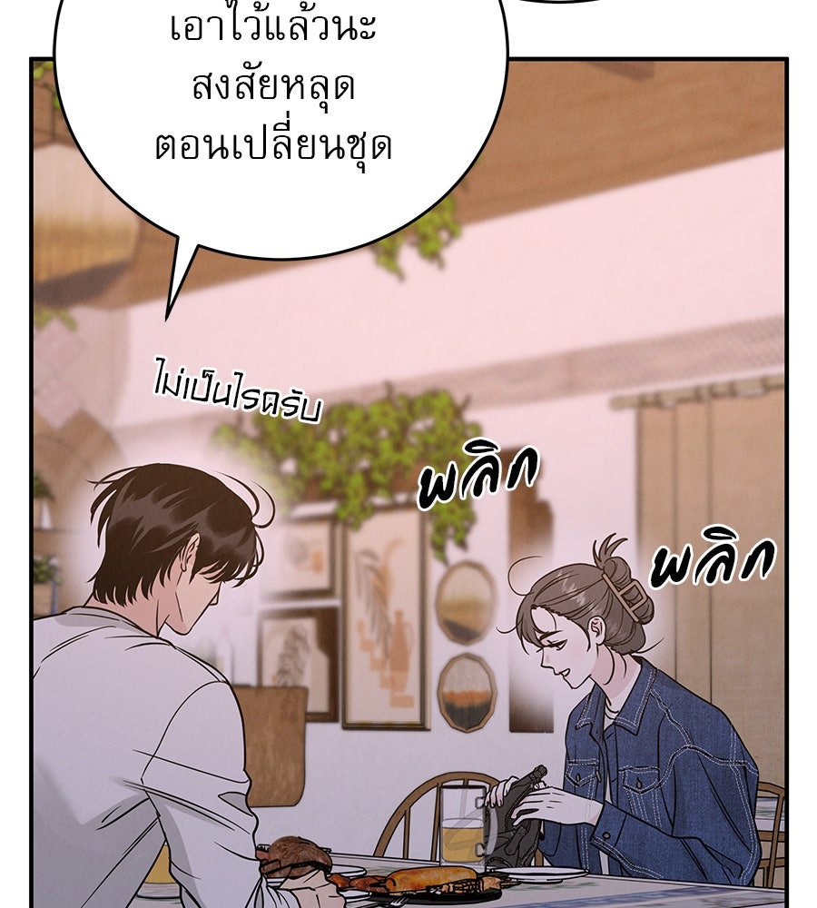 รักหลอกหยอกแฟนเก่า - หน้า 64