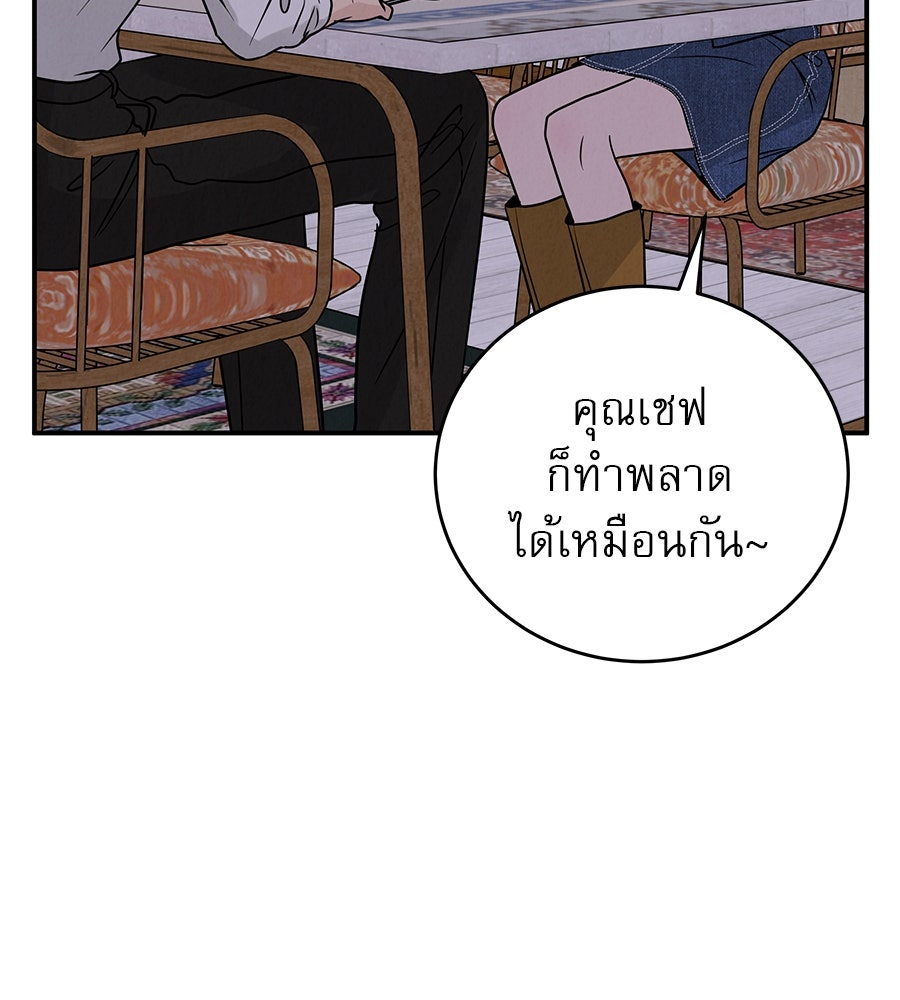 รักหลอกหยอกแฟนเก่า - หน้า 65