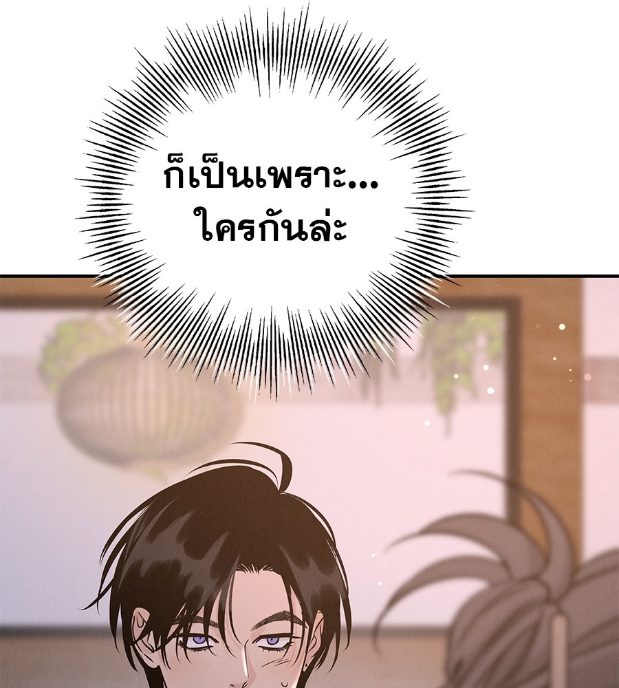 รักหลอกหยอกแฟนเก่า - หน้า 66