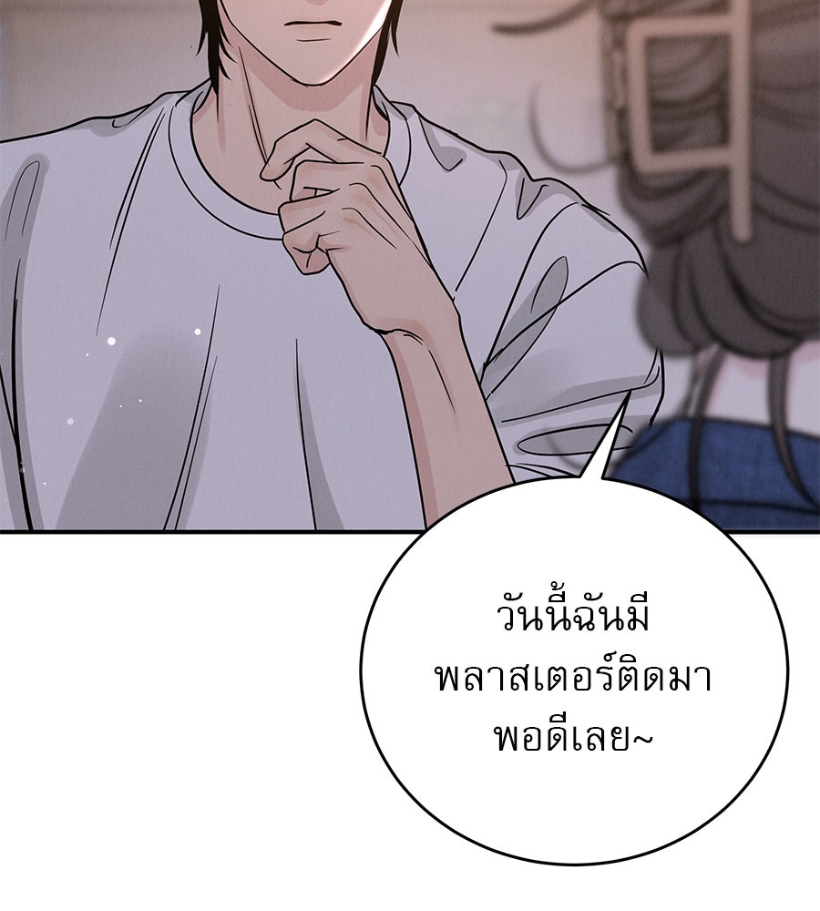 รักหลอกหยอกแฟนเก่า - หน้า 67