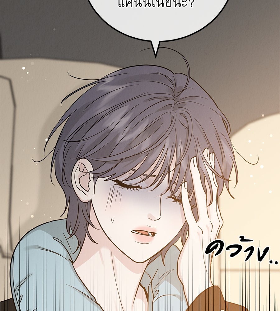 รักหลอกหยอกแฟนเก่า - หน้า 7