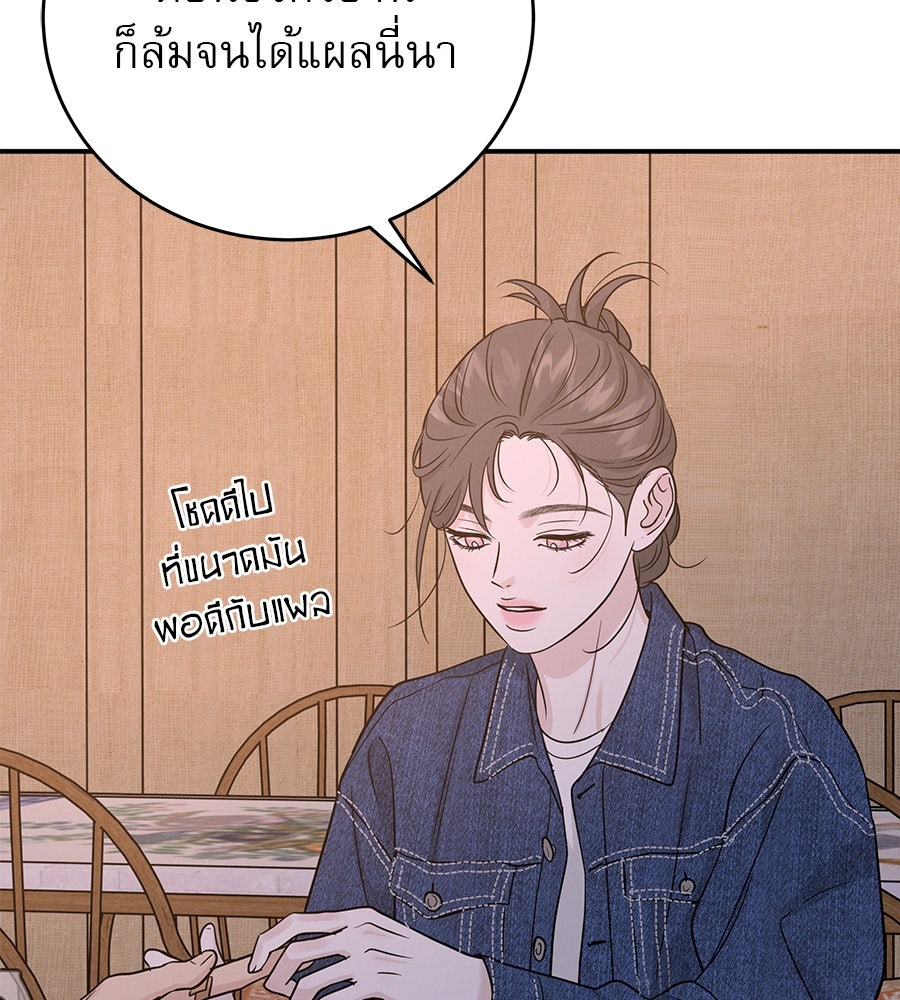 รักหลอกหยอกแฟนเก่า - หน้า 73
