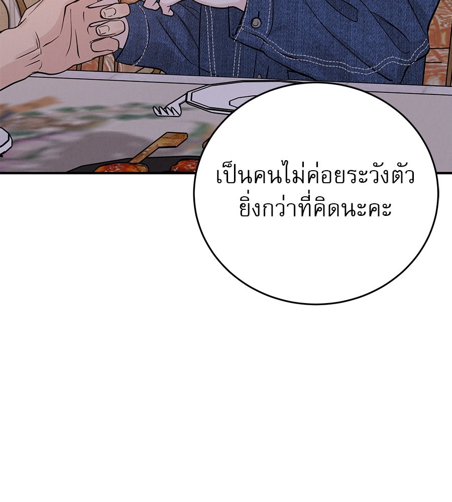 รักหลอกหยอกแฟนเก่า - หน้า 74