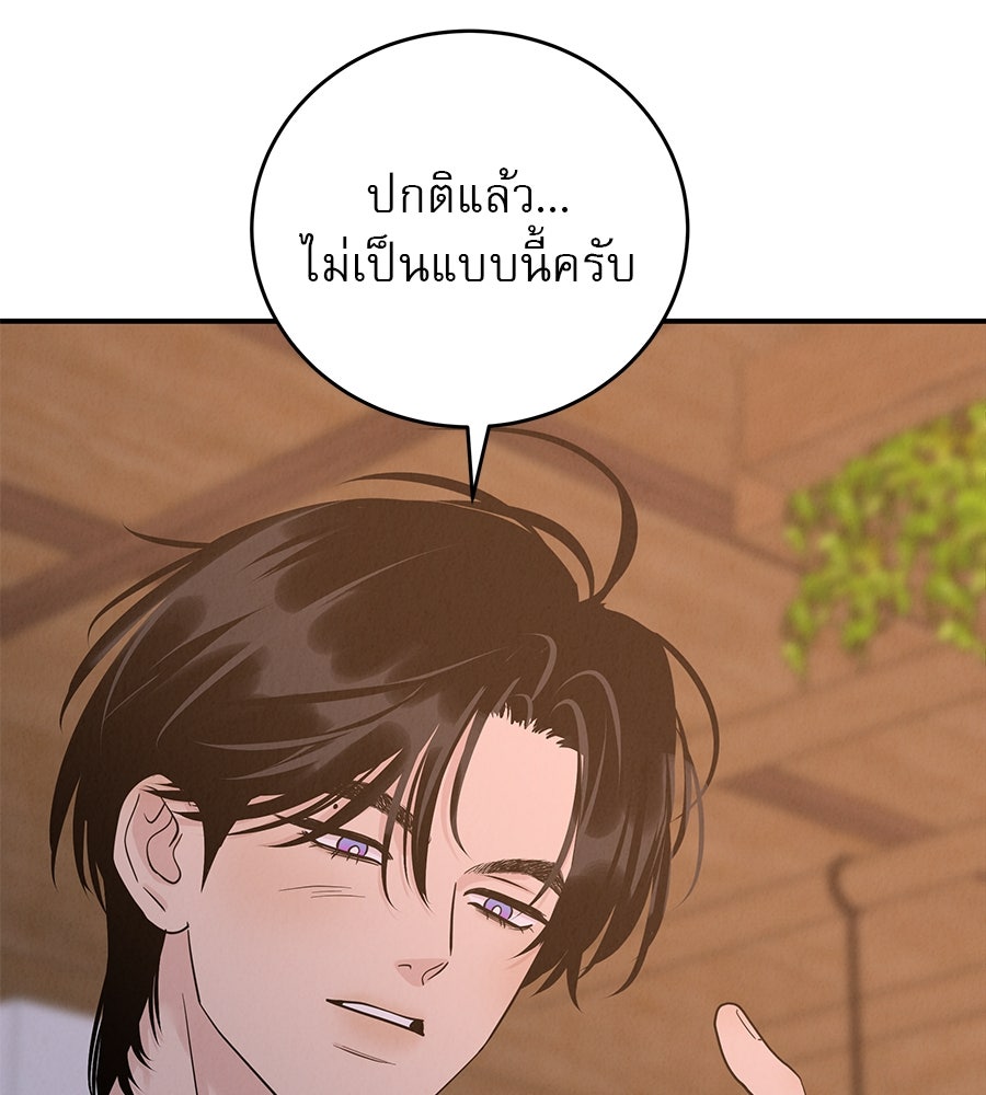 รักหลอกหยอกแฟนเก่า - หน้า 75