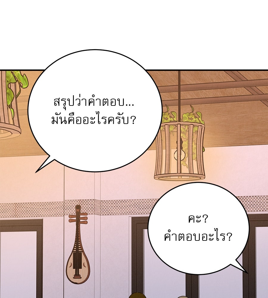 รักหลอกหยอกแฟนเก่า - หน้า 77