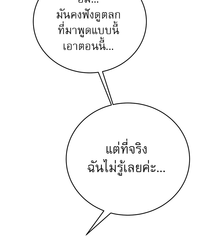 รักหลอกหยอกแฟนเก่า - หน้า 79
