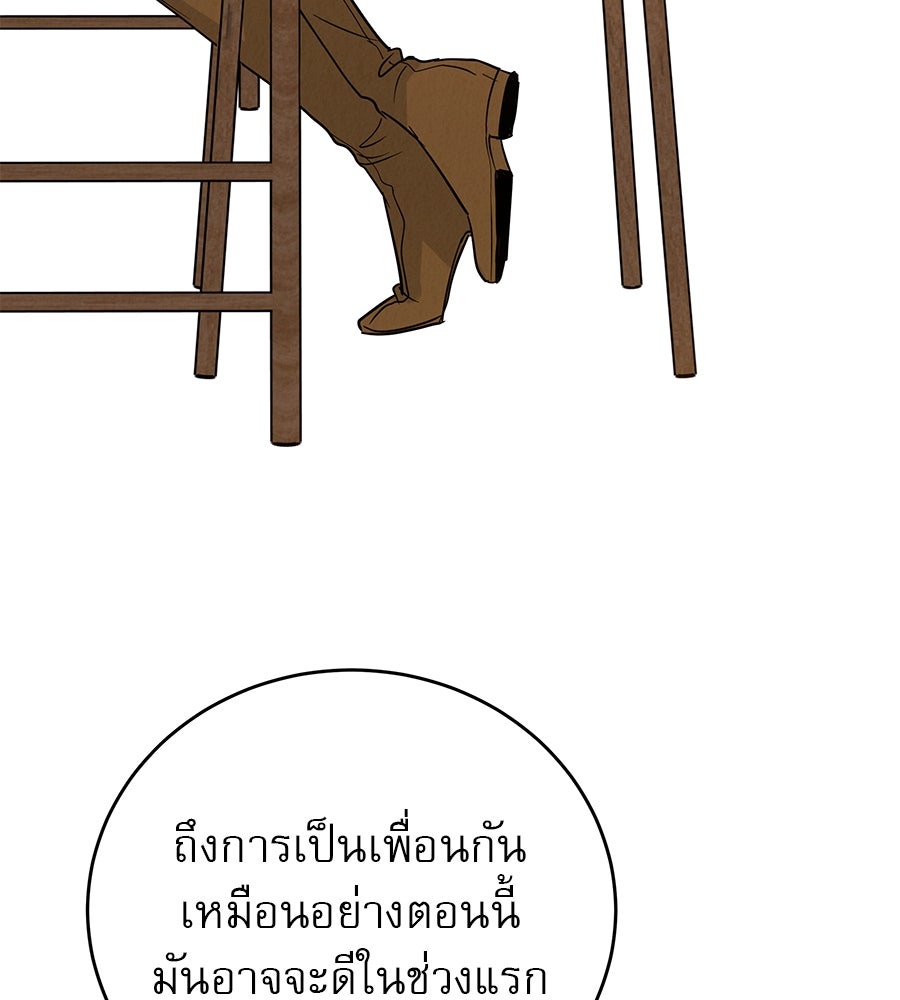 รักหลอกหยอกแฟนเก่า - หน้า 81