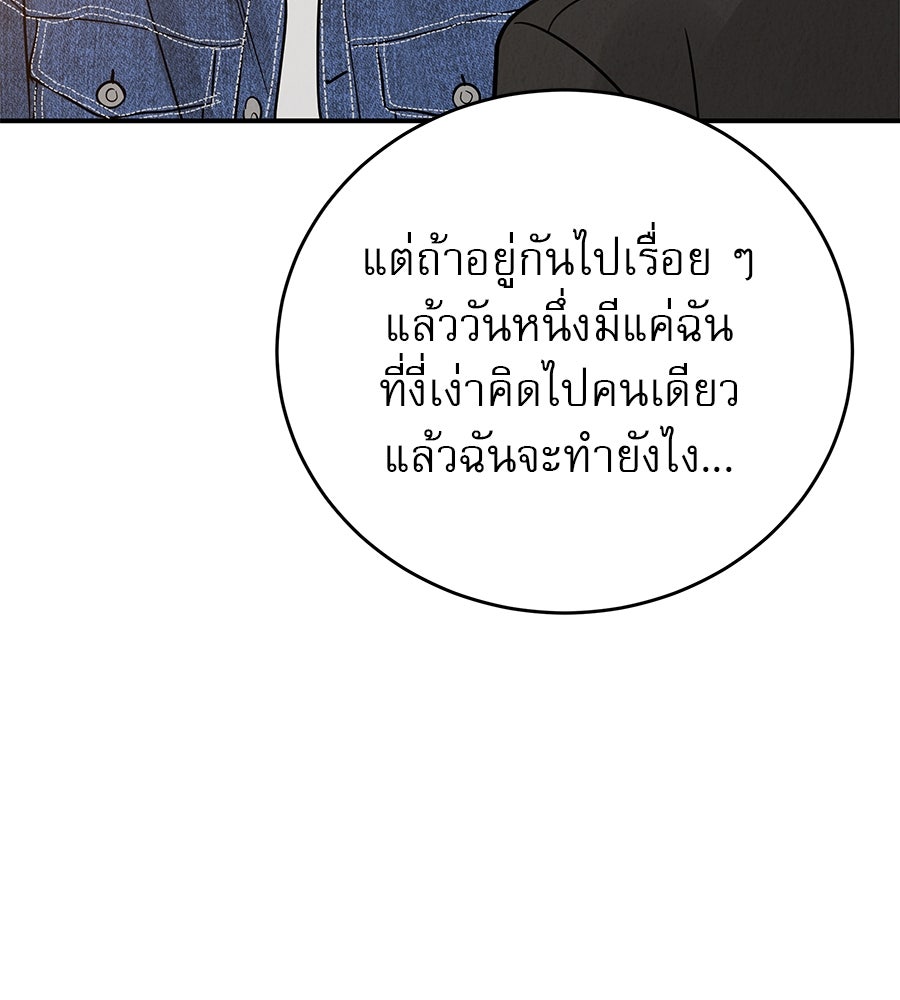 รักหลอกหยอกแฟนเก่า - หน้า 84