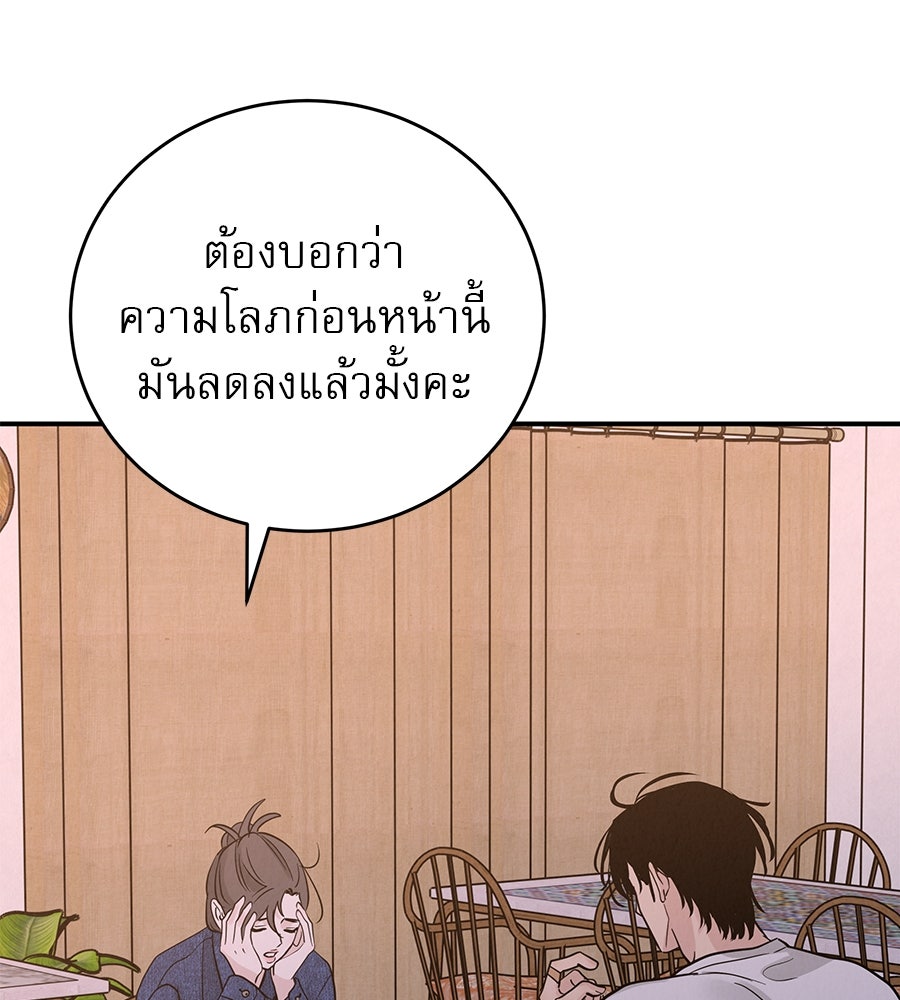 รักหลอกหยอกแฟนเก่า - หน้า 85
