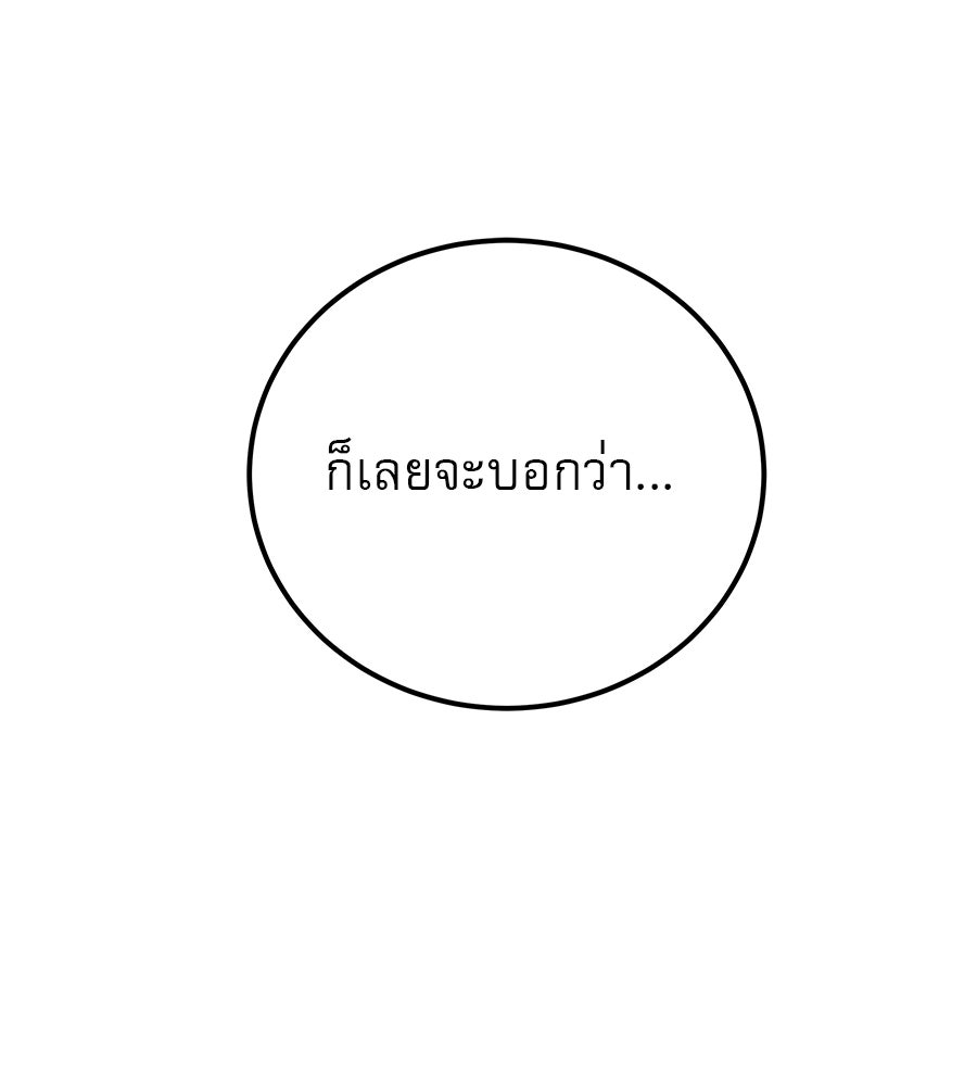 รักหลอกหยอกแฟนเก่า - หน้า 87
