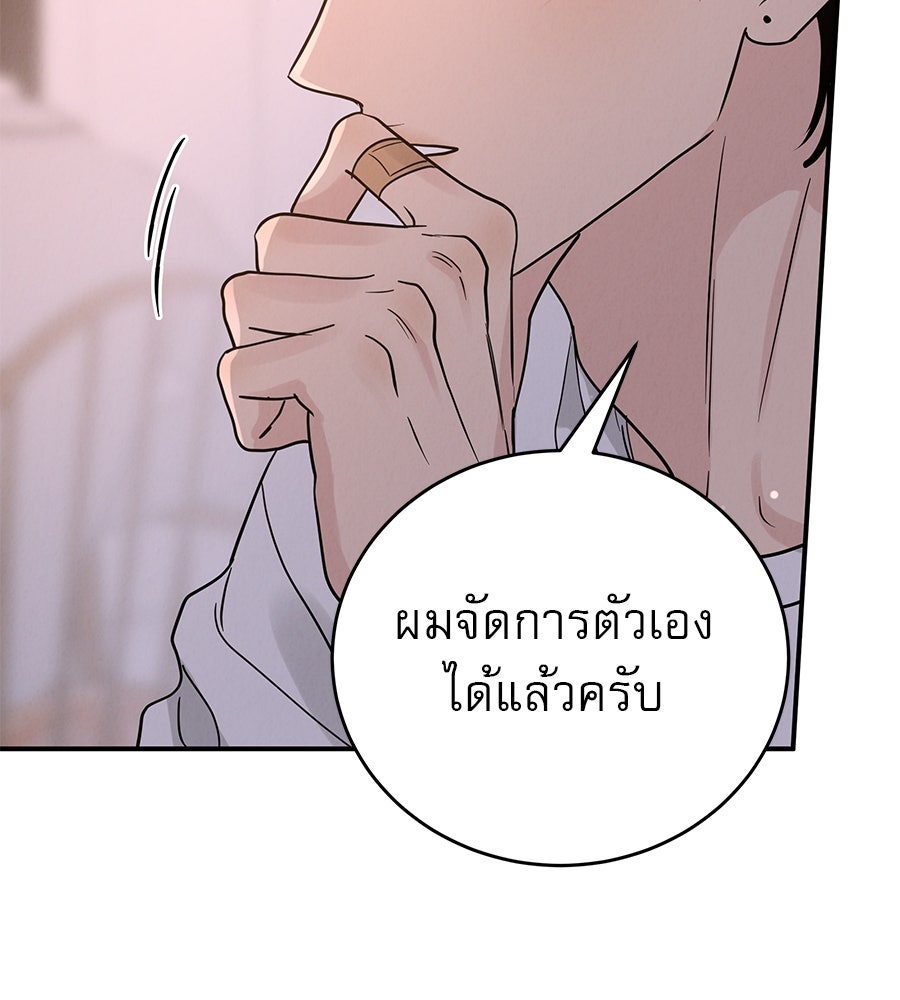 รักหลอกหยอกแฟนเก่า - หน้า 89