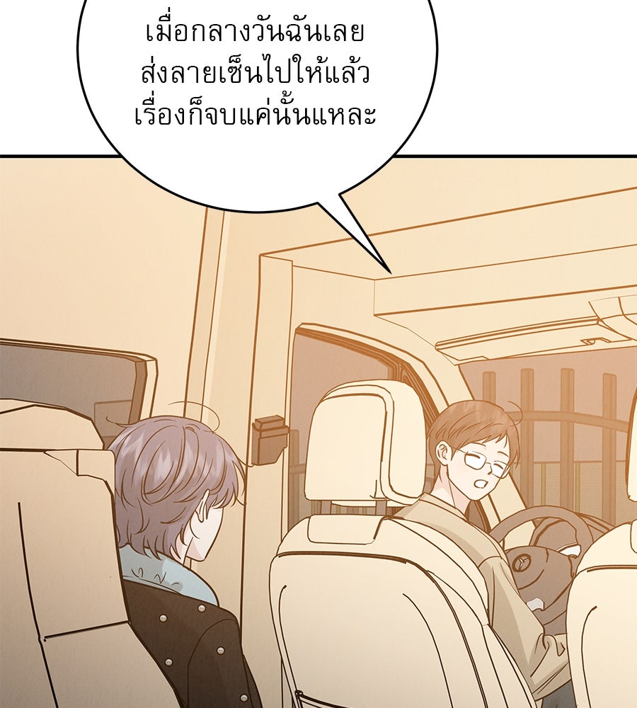 รักหลอกหยอกแฟนเก่า - หน้า 9