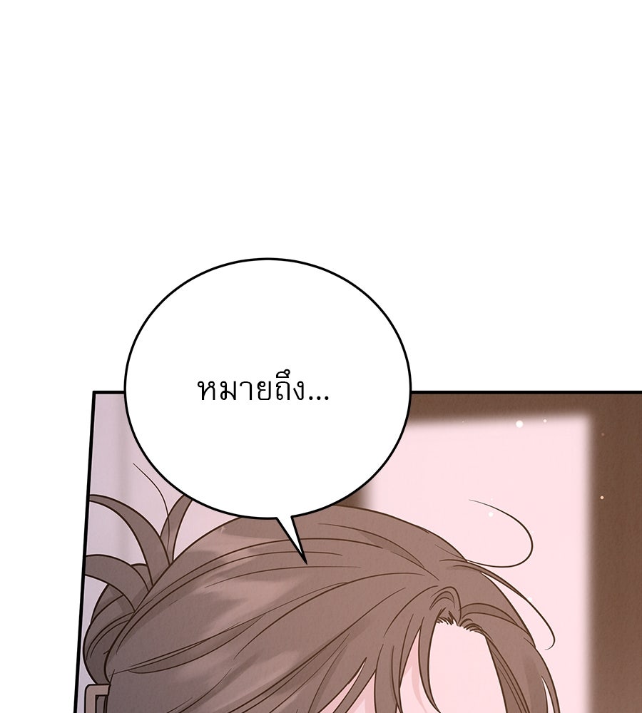 รักหลอกหยอกแฟนเก่า - หน้า 90