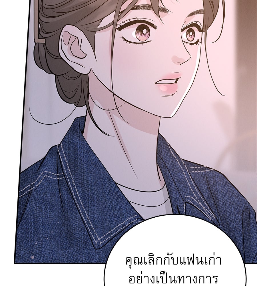 รักหลอกหยอกแฟนเก่า - หน้า 91
