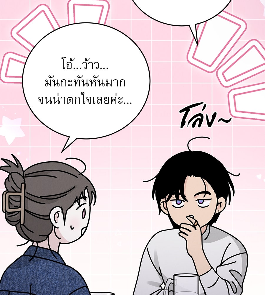รักหลอกหยอกแฟนเก่า - หน้า 93