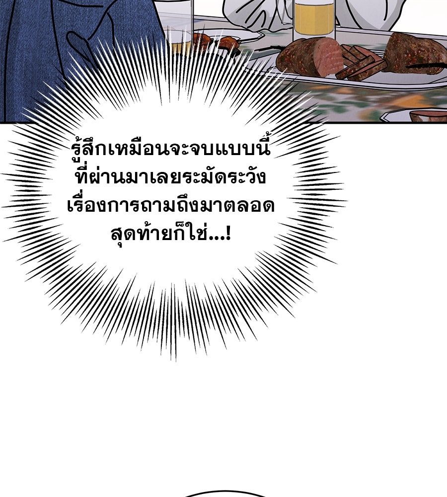 รักหลอกหยอกแฟนเก่า - หน้า 94