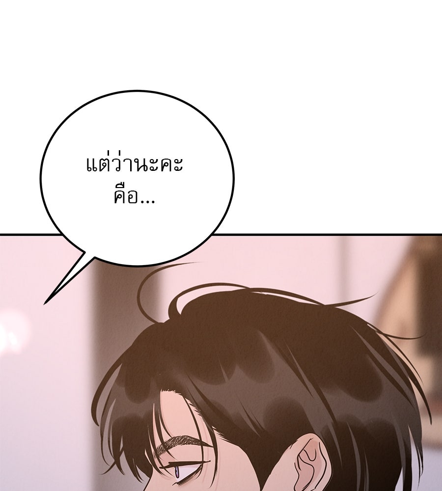 รักหลอกหยอกแฟนเก่า - หน้า 99