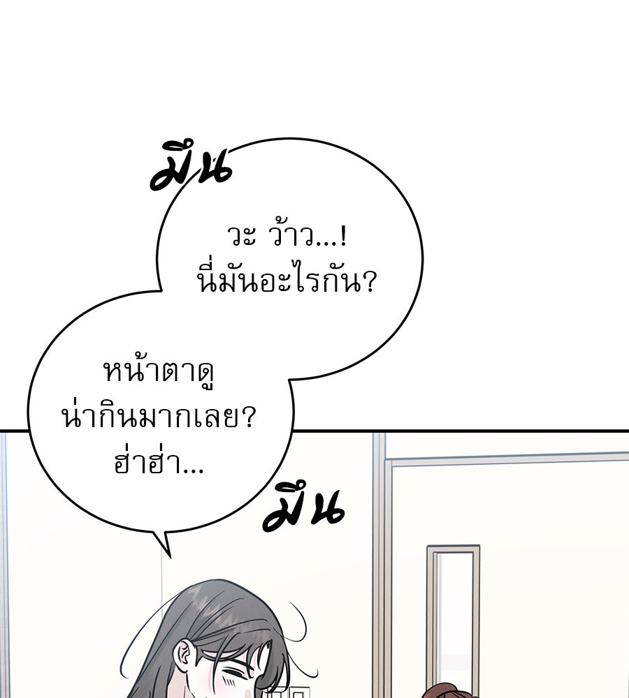 รักหลอกหยอกแฟนเก่า - หน้า 100
