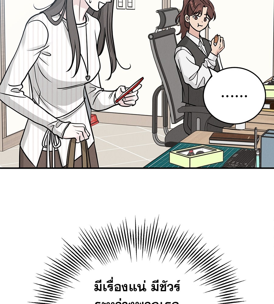 รักหลอกหยอกแฟนเก่า - หน้า 101