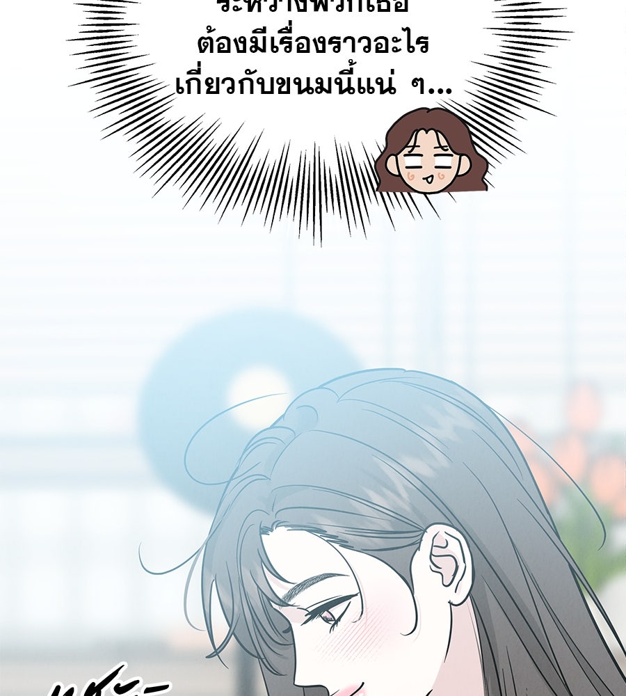 รักหลอกหยอกแฟนเก่า - หน้า 102