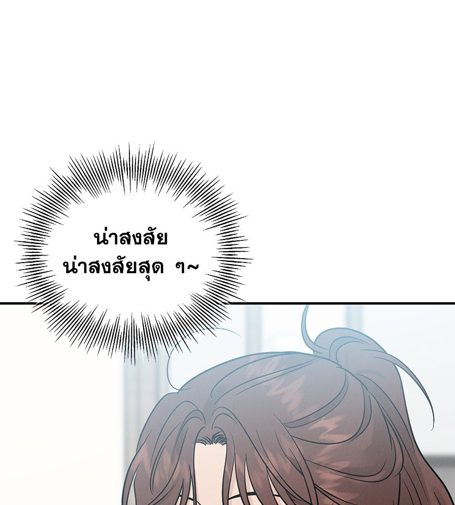 รักหลอกหยอกแฟนเก่า - หน้า 104