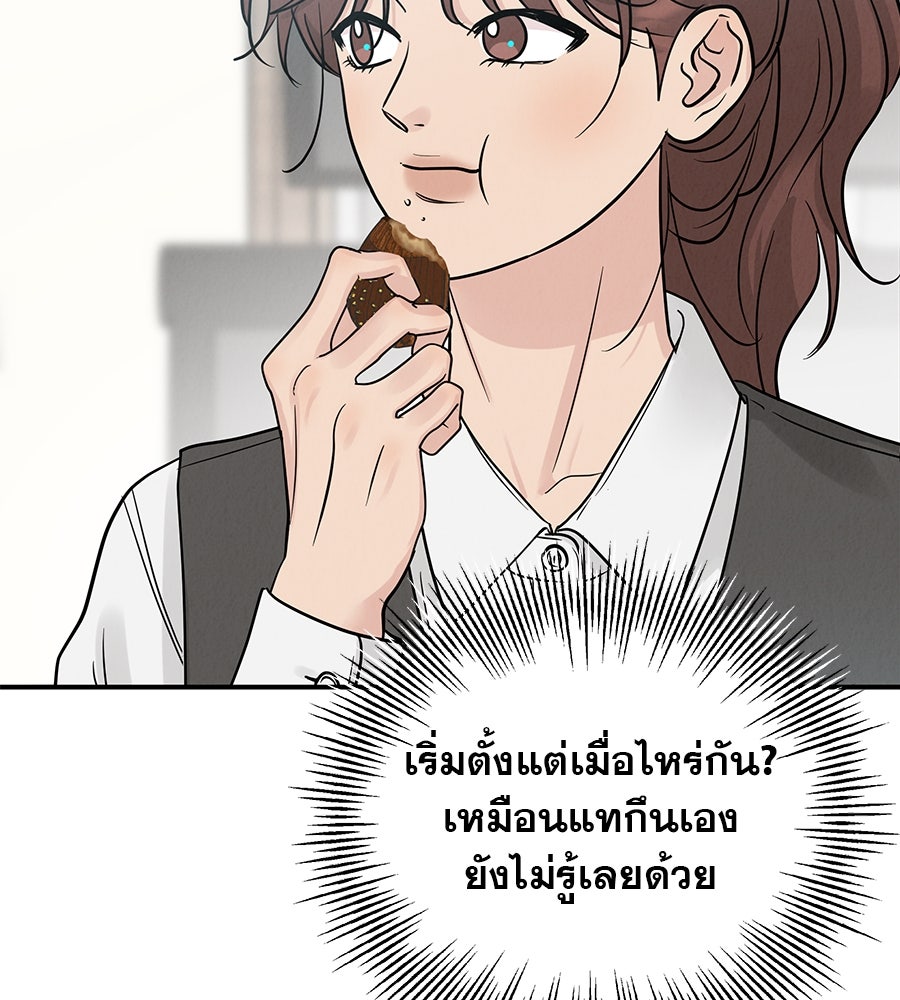 รักหลอกหยอกแฟนเก่า - หน้า 105