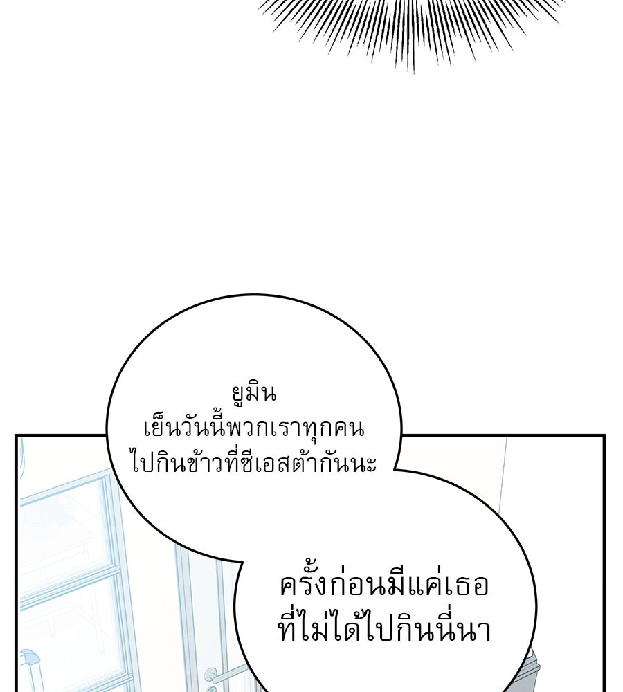 รักหลอกหยอกแฟนเก่า - หน้า 106