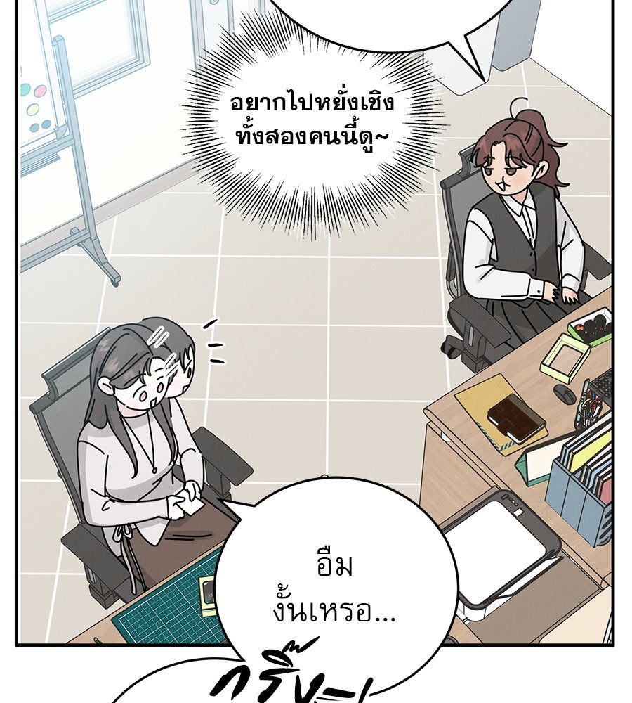 รักหลอกหยอกแฟนเก่า - หน้า 107