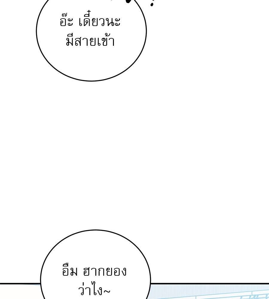 รักหลอกหยอกแฟนเก่า - หน้า 108