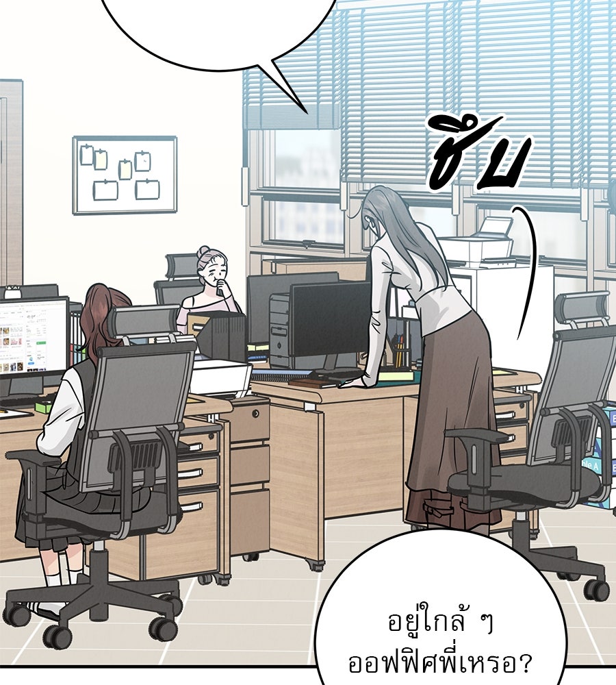 รักหลอกหยอกแฟนเก่า - หน้า 109
