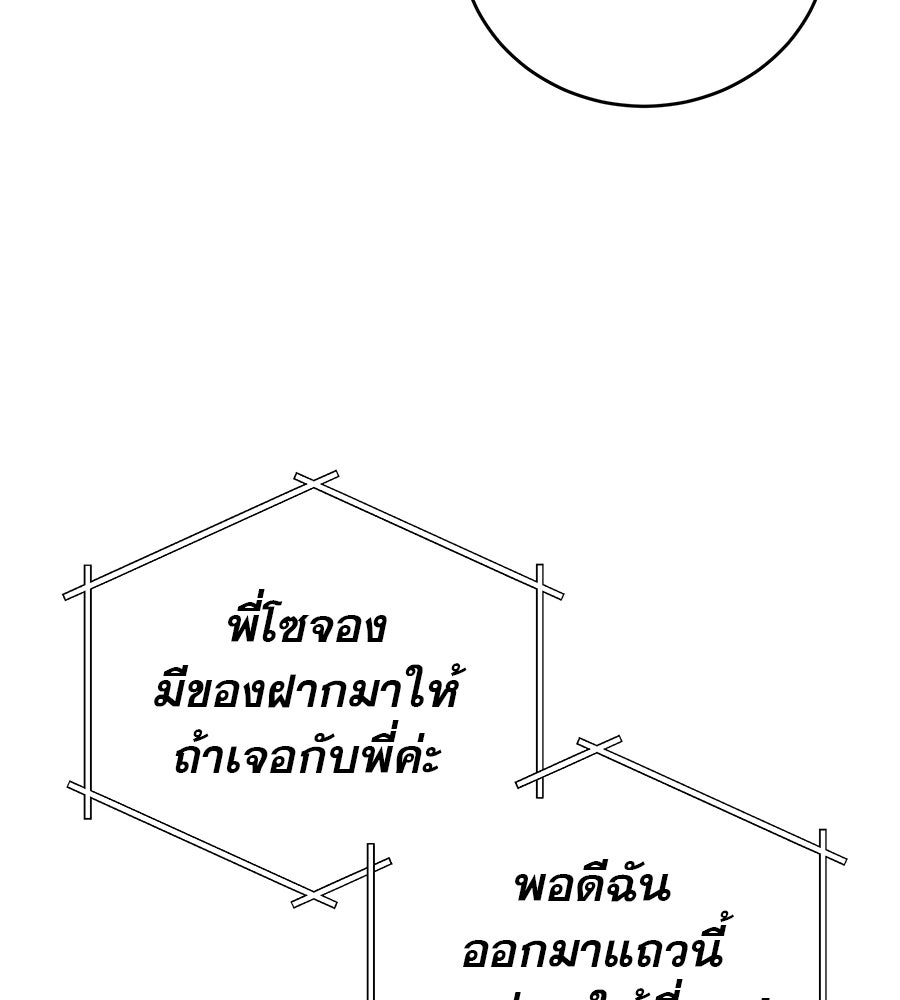 รักหลอกหยอกแฟนเก่า - หน้า 110