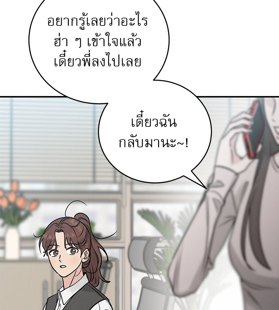รักหลอกหยอกแฟนเก่า - หน้า 113