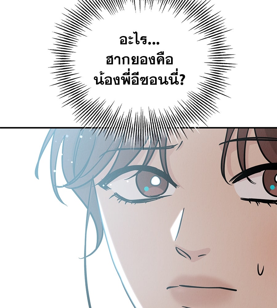 รักหลอกหยอกแฟนเก่า - หน้า 115